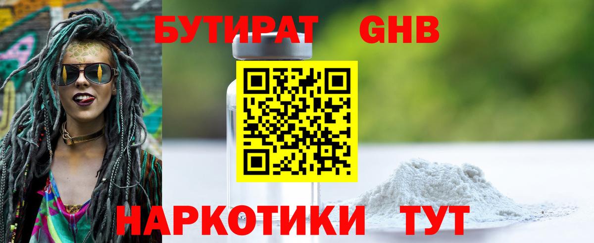 Бутират  БУТИРАТ BDO  Вход с VPN  Костомукша 