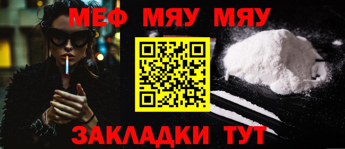 МЯУ-МЯУ VHQ  МЯУ-МЯУ  МЕФ  Костомукша  Вход с VPN  Мефедрон VHQ 
